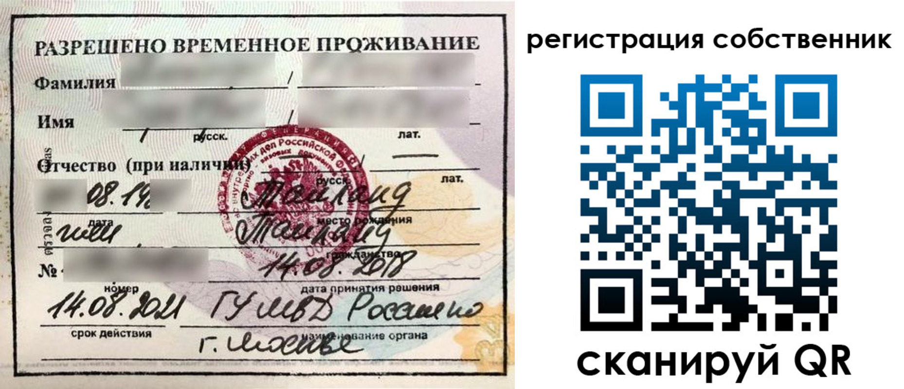 временная регистрация законно в Курганинске