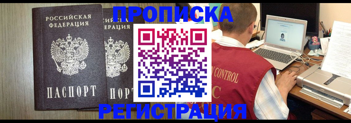временная регистрация купить в Курганинске