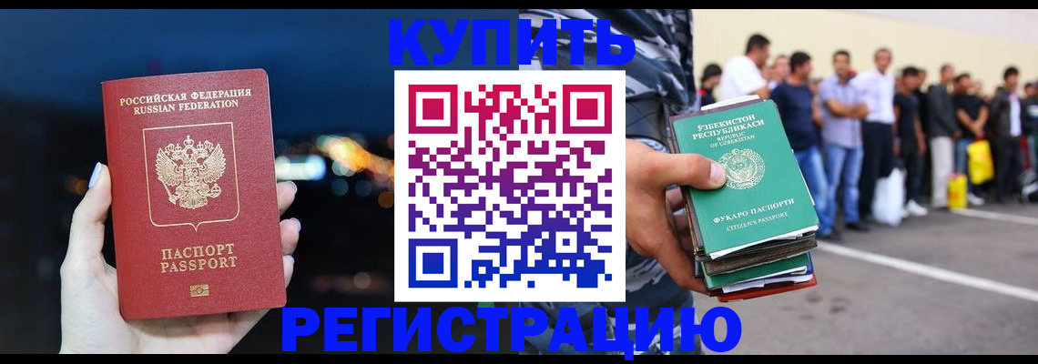 временная регистрация в Курганинске