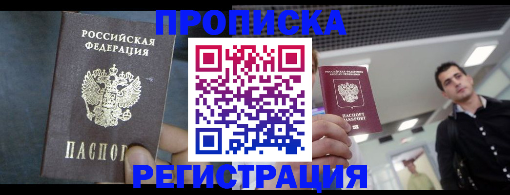 найти адрес прописки в Курганинске