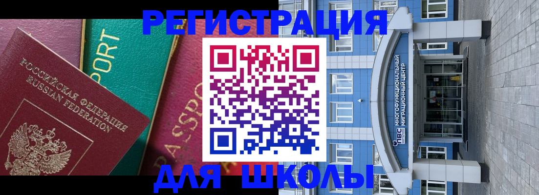 регистрация для школы в Курганинске