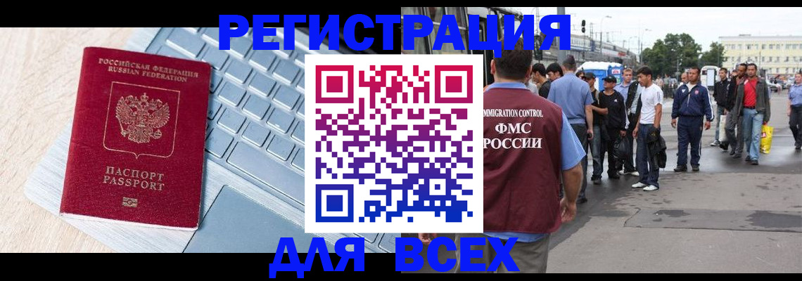 миграционный учет в Курганинске