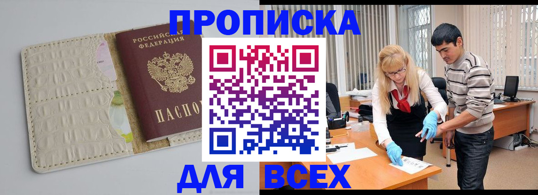 временная регистрация купить в Курганинске